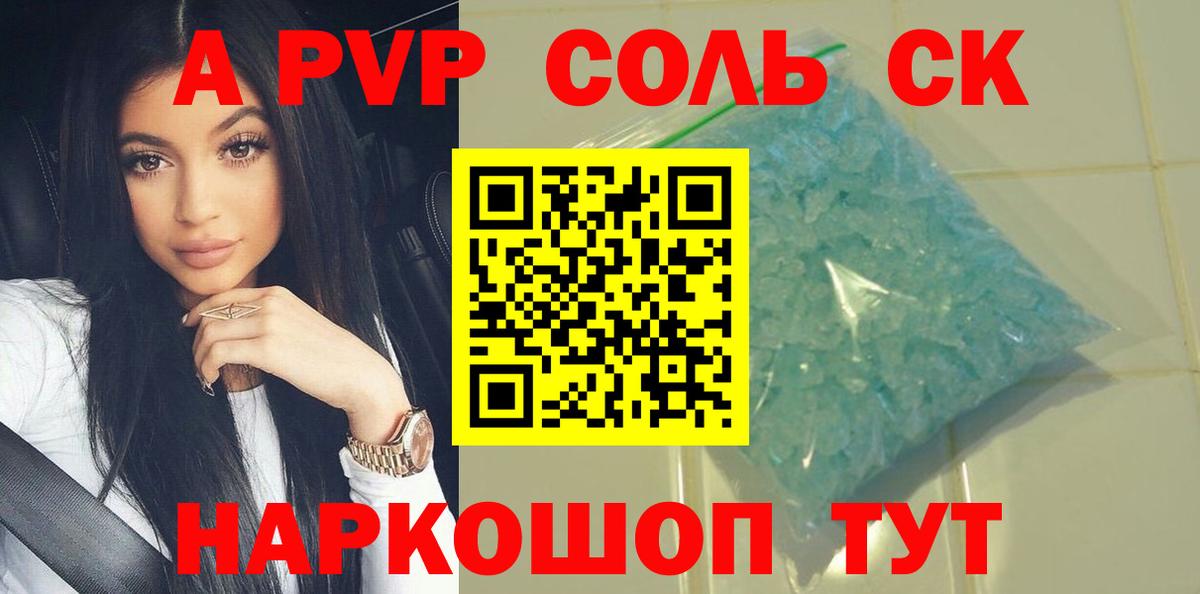 Альфа ПВП Crystall Мыски