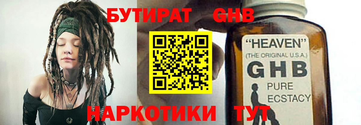 БУТИРАТ  Вход с VPN  Мыски  Бутират 99% 