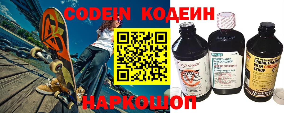 Codein напиток Lean (лин) Мыски