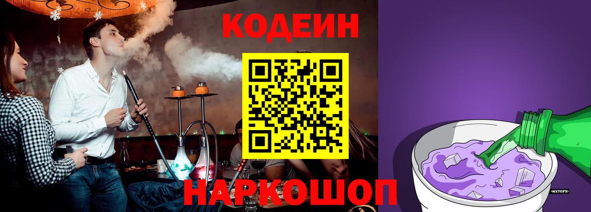 где найти   Вход с VPN  Codein напиток Lean (лин)  Мыски  Codein напиток Lean (лин) 