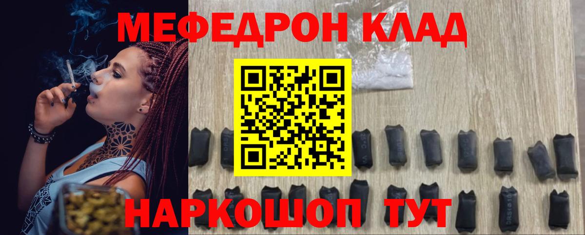Меф  МЯУ-МЯУ мяу мяу  Вход с VPN  Мефедрон мяу мяу  Мыски 