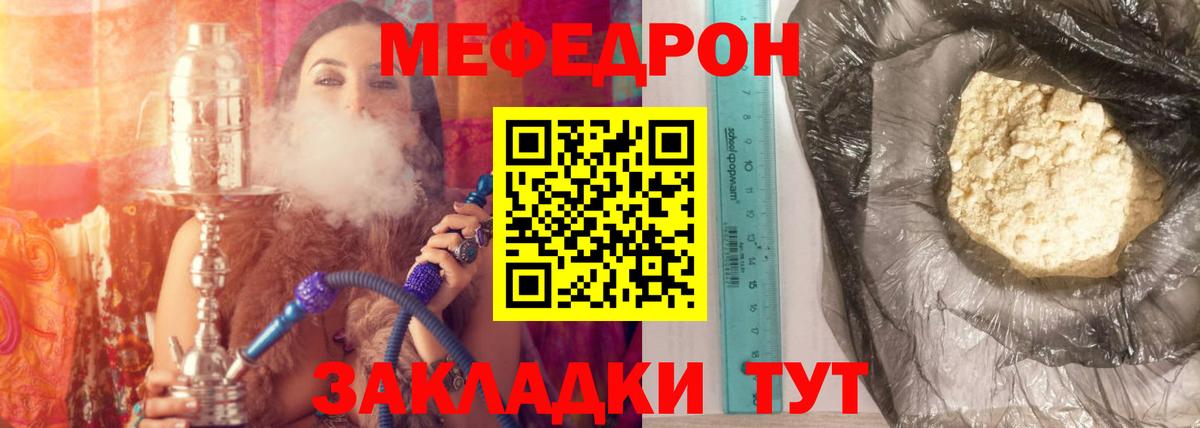 Меф мяу мяу Мыски